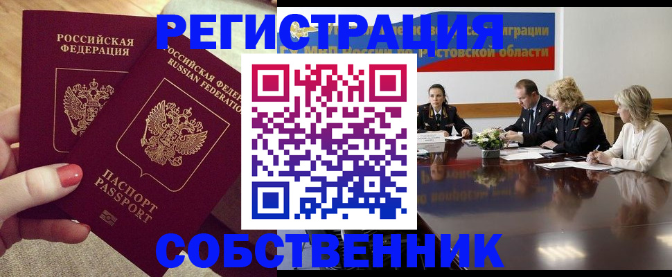 регистрация в Каменск-Шахтинском
